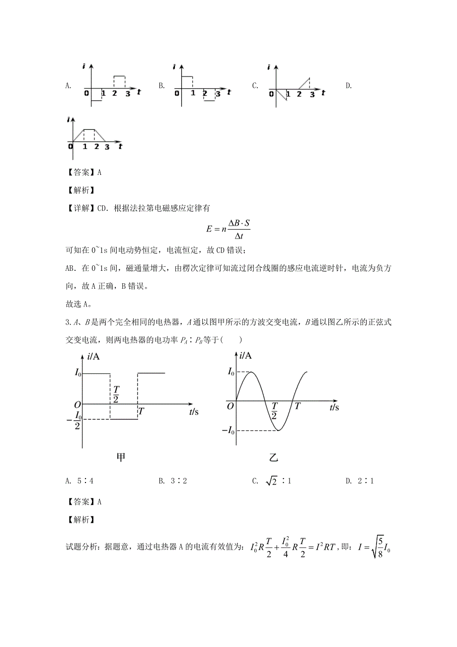 广东省顺德区容山中学2019-2020学年高二物理下学期期中试题（含解析）.doc_第2页