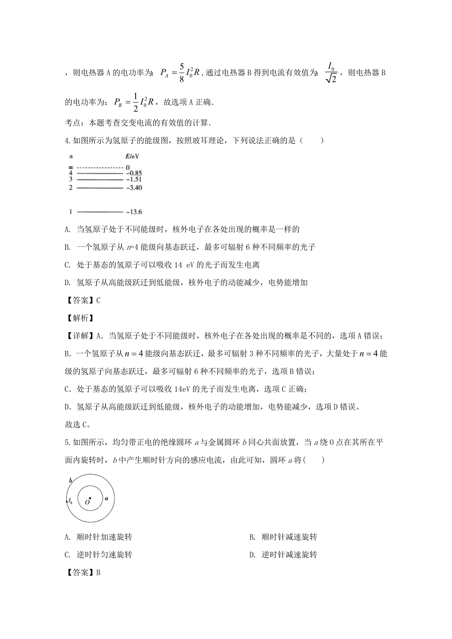 广东省顺德区容山中学2019-2020学年高二物理下学期期中试题（含解析）.doc_第3页