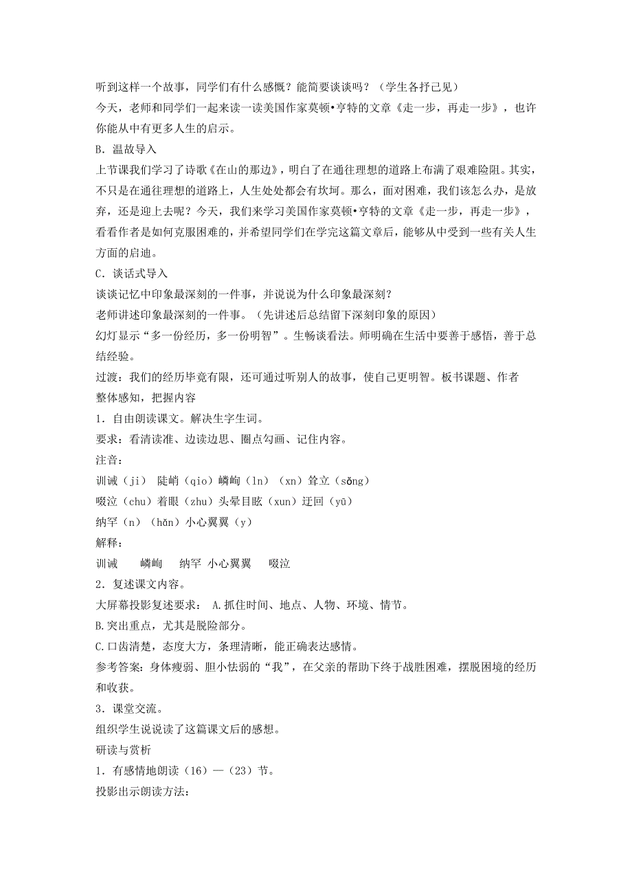 2021秋七年级语文上册 第4单元 第14课 走一步再走一步教案 新人教版.doc_第2页