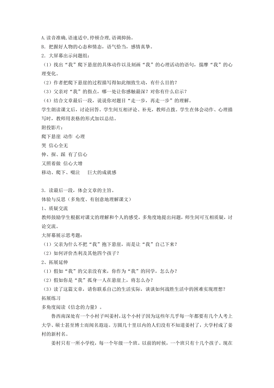 2021秋七年级语文上册 第4单元 第14课 走一步再走一步教案 新人教版.doc_第3页