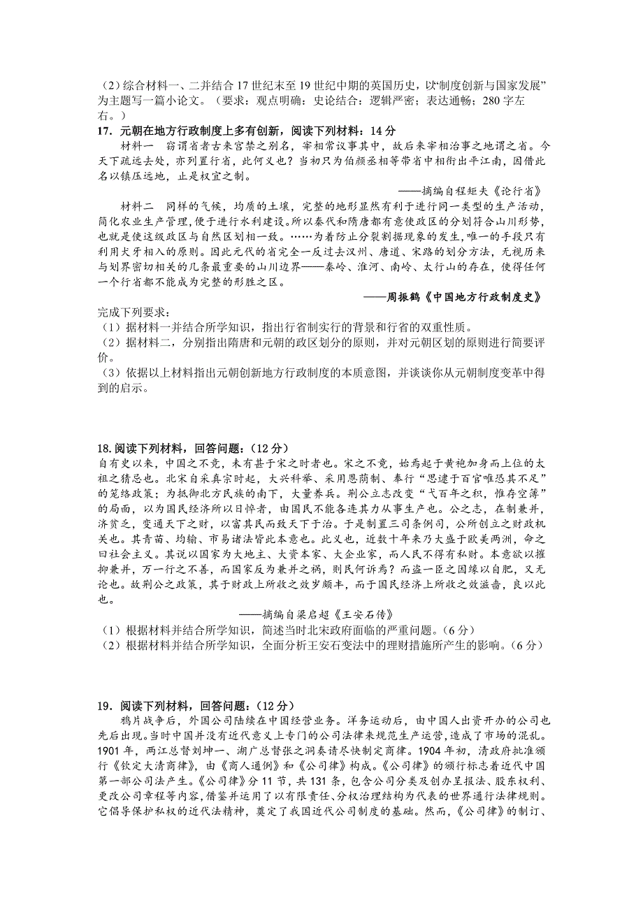 江苏省宜兴市张渚高级中学2020-2021学年高二下学期学段一质量检测历史试题 WORD版含答案.doc_第3页