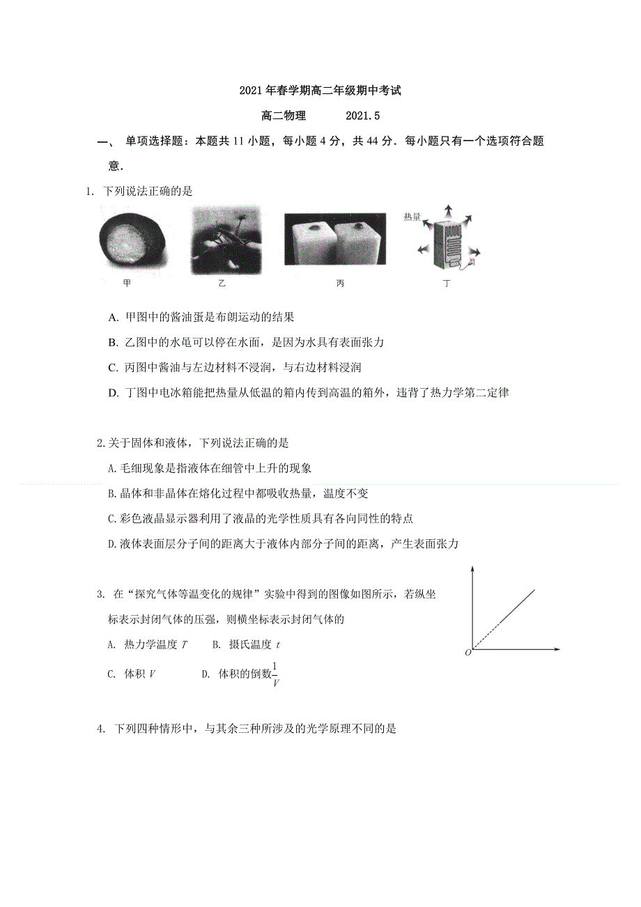 江苏省宜兴市张渚高级中学2020-2021学年高二下学期期中考试物理试题 WORD版含答案.doc_第1页