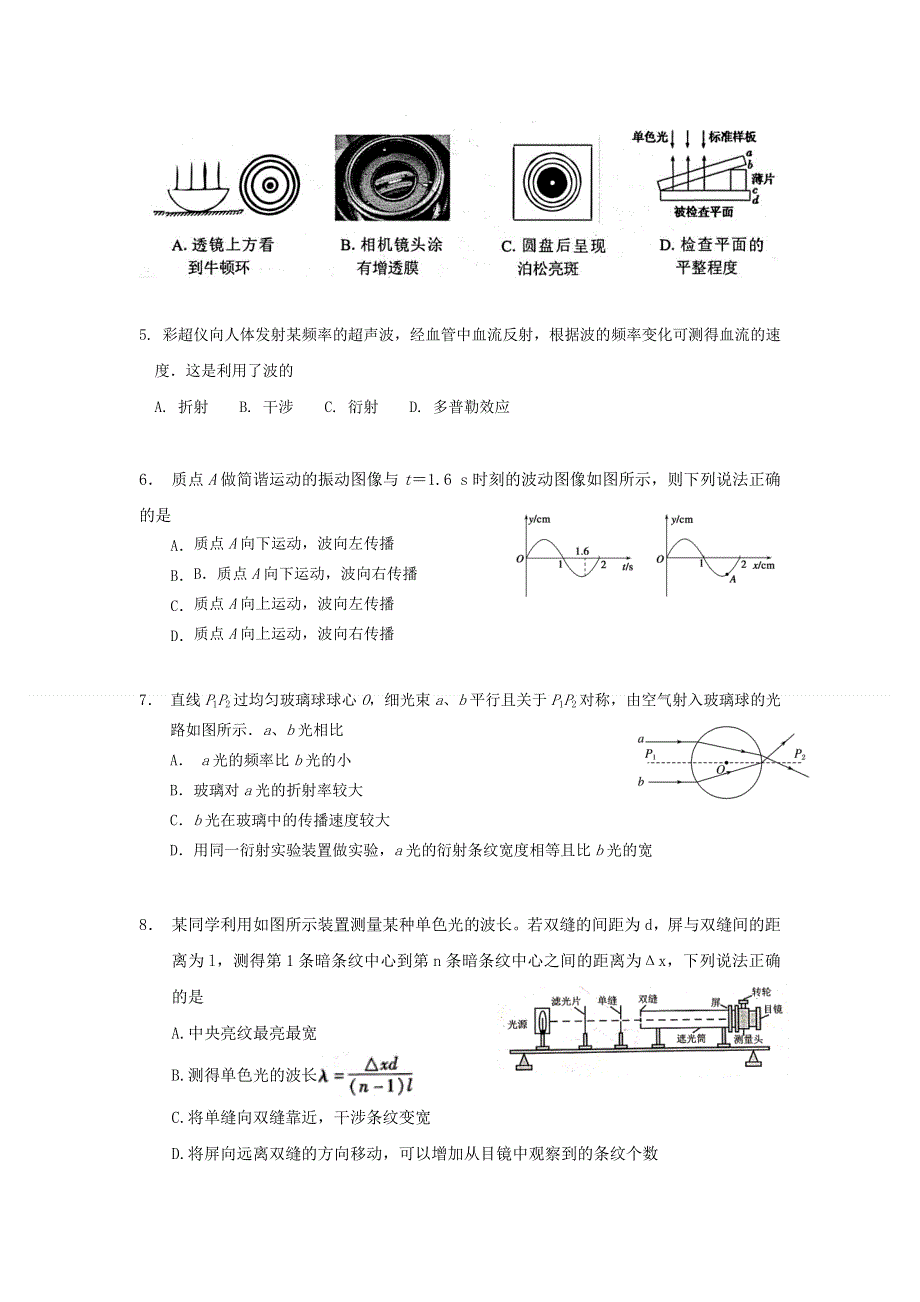 江苏省宜兴市张渚高级中学2020-2021学年高二下学期期中考试物理试题 WORD版含答案.doc_第2页