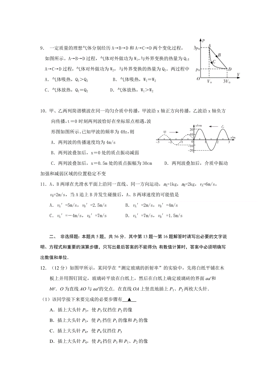 江苏省宜兴市张渚高级中学2020-2021学年高二下学期期中考试物理试题 WORD版含答案.doc_第3页