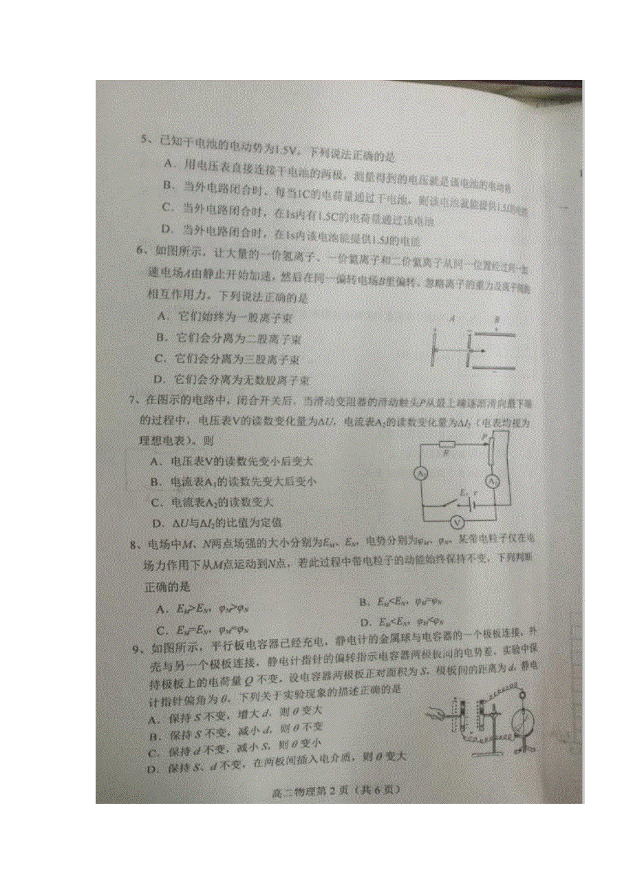 河北省唐山市玉田县2016-2017学年高二上学期期中考试物理试题 扫描版含答案.doc_第2页