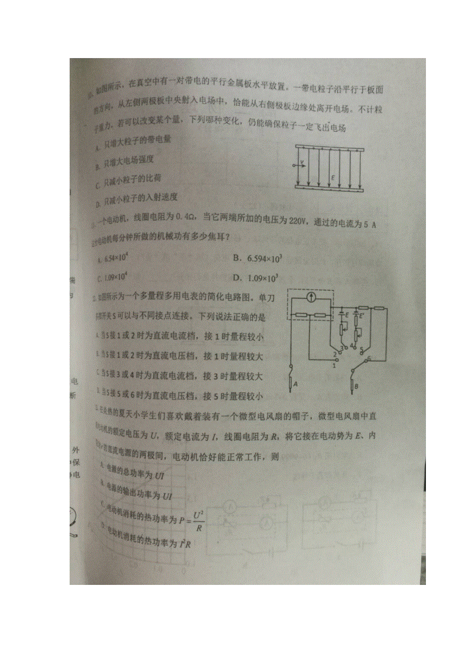 河北省唐山市玉田县2016-2017学年高二上学期期中考试物理试题 扫描版含答案.doc_第3页