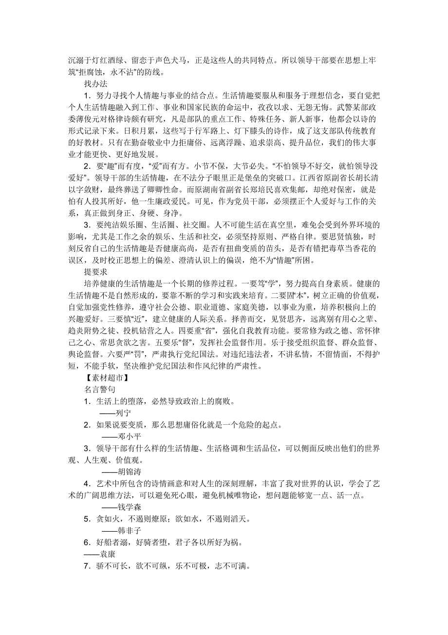 2012高考作文素材：话题作文“生活情趣” 构思演练.doc_第3页