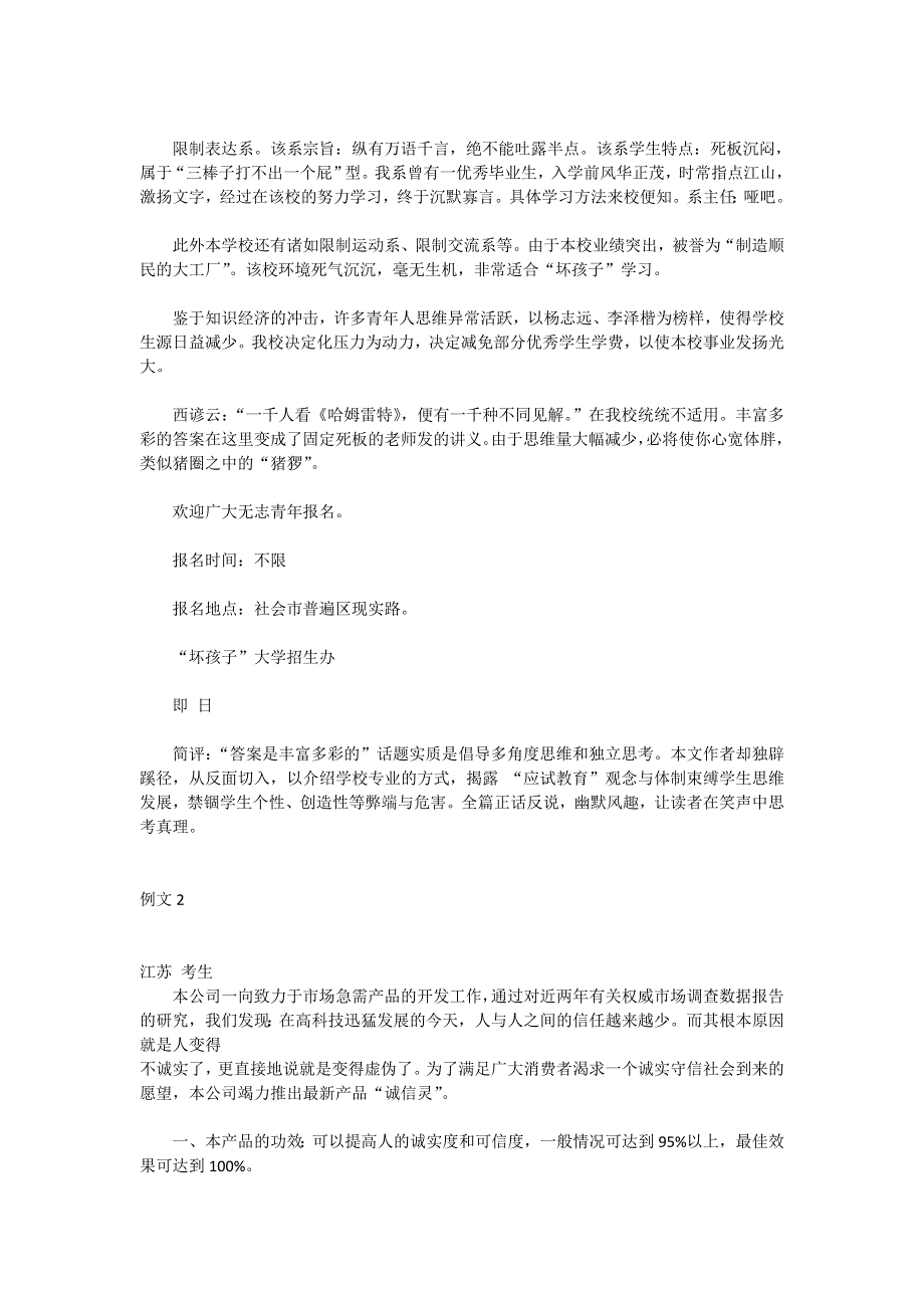 2012高考作文语言创新招术之五十九 正话反说法.doc_第2页