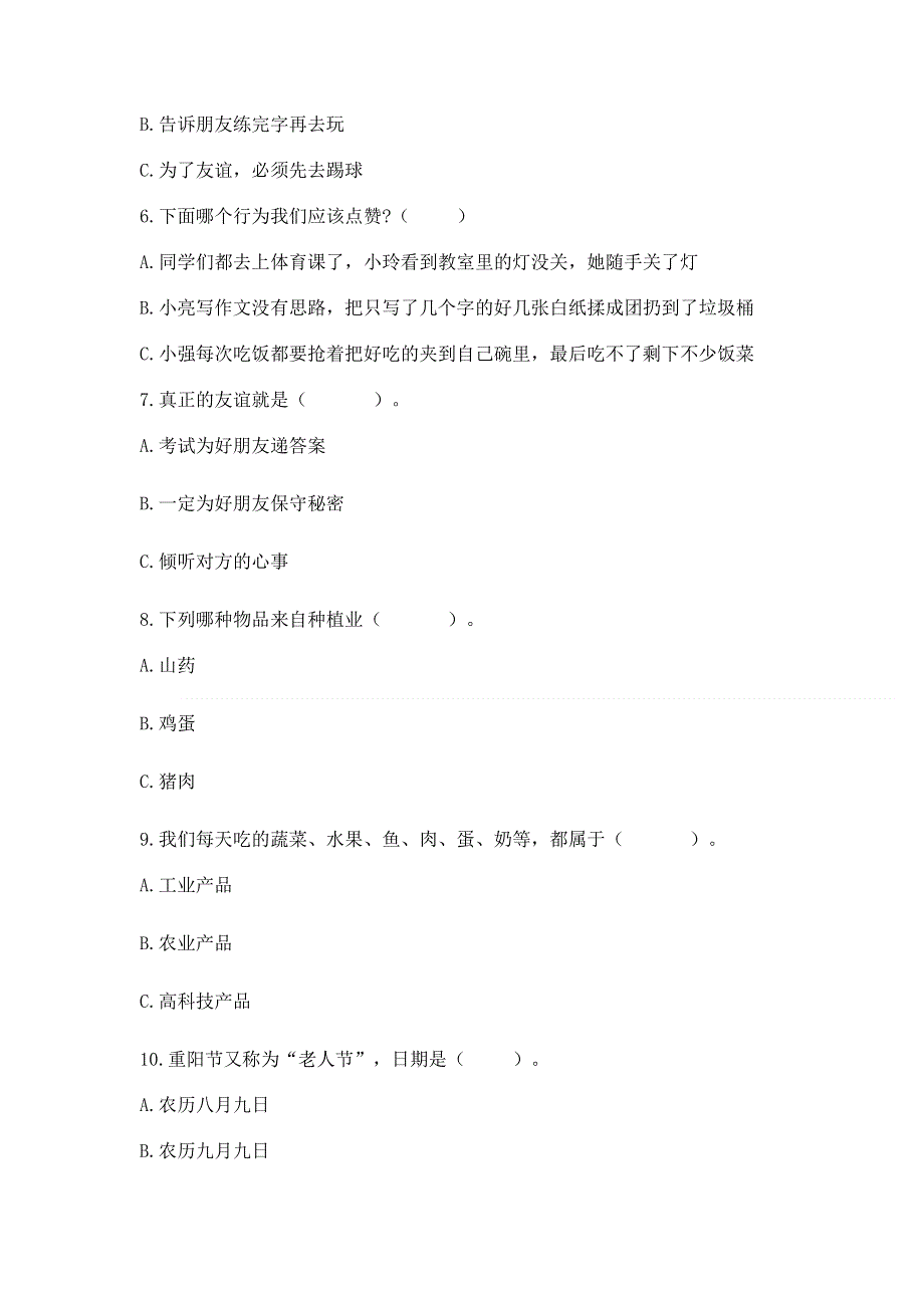 四年级下册道德与法治-期末测试卷带答案（综合题）.docx_第2页