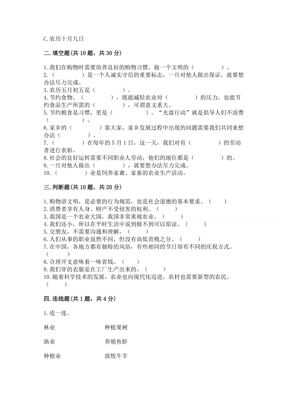 四年级下册道德与法治-期末测试卷带答案（综合题）.docx_第3页