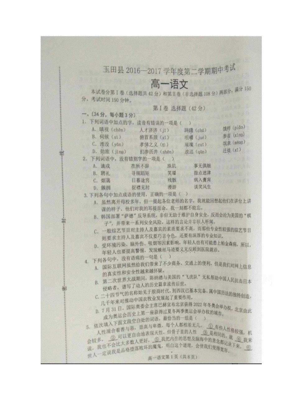 河北省唐山市玉田县2016-2017学年高二下学期期中考试语文试题 扫描版缺答案.doc_第1页