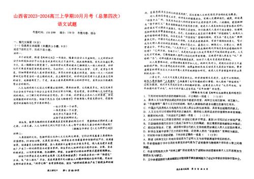 山西省2023-2024高三语文上学期10月联考试题(pdf).pdf