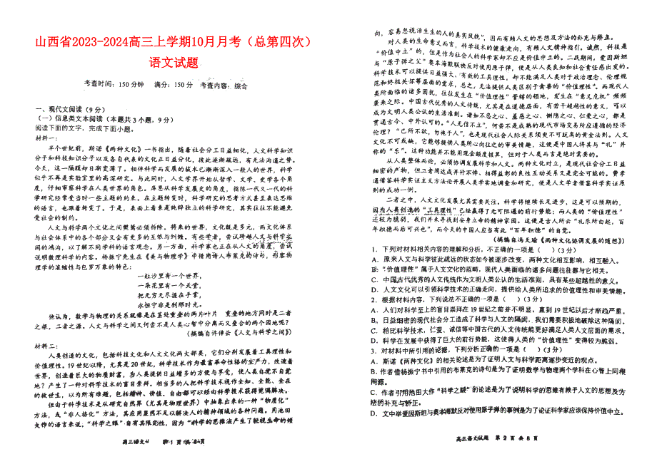 山西省2023-2024高三语文上学期10月联考试题(pdf).pdf_第1页