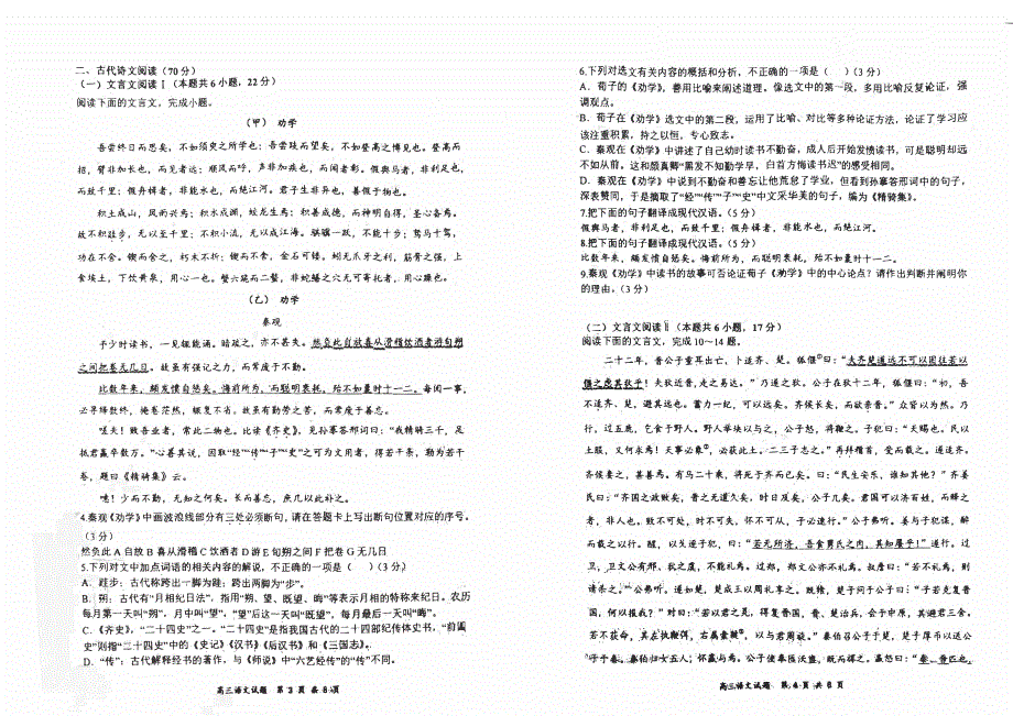 山西省2023-2024高三语文上学期10月联考试题(pdf).pdf_第2页
