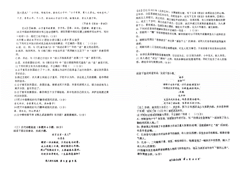 山西省2023-2024高三语文上学期10月联考试题(pdf).pdf_第3页