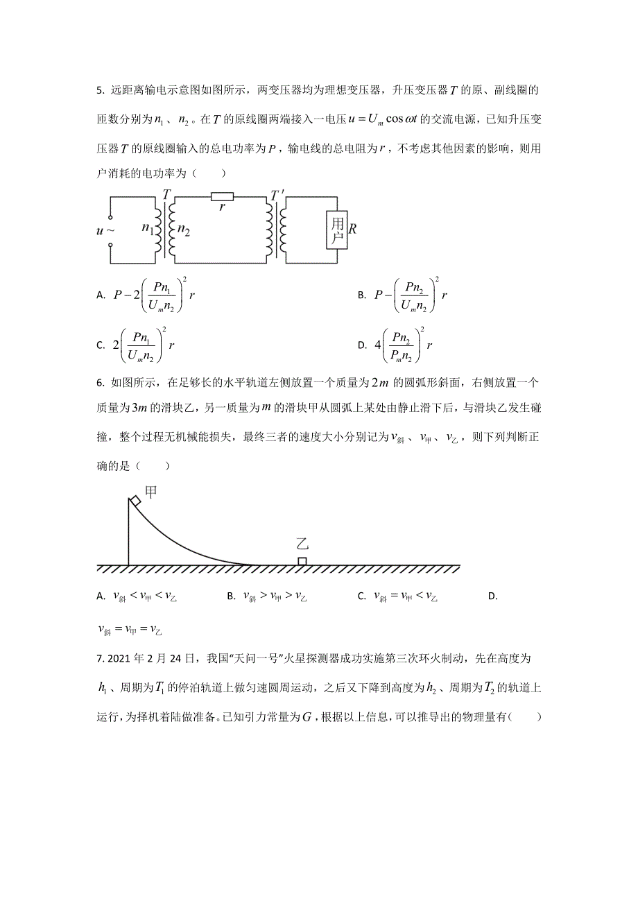 山西省2022届高三上学期8月开学第一次摸底物理试题 WORD版含答案.doc_第3页