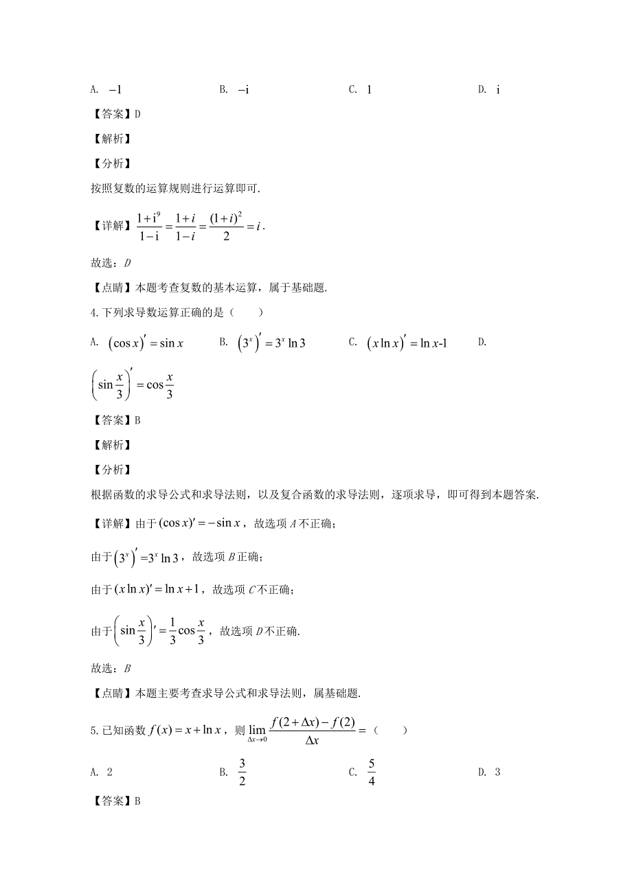 广东省顺德区容山中学2019-2020学年高二数学下学期期中试题（含解析）.doc_第2页