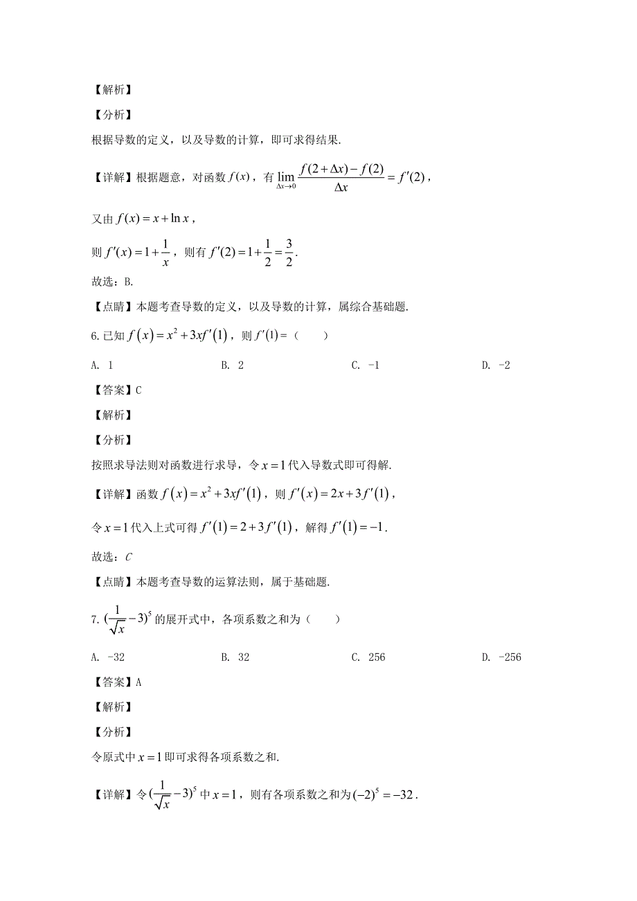 广东省顺德区容山中学2019-2020学年高二数学下学期期中试题（含解析）.doc_第3页