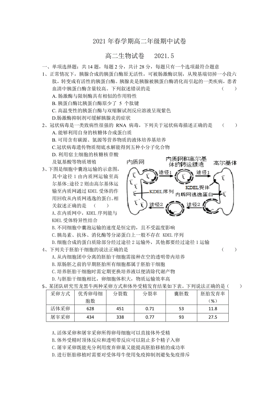 江苏省宜兴市张渚高级中学2020-2021学年高二下学期期中考试生物试题 WORD版含答案.doc_第1页