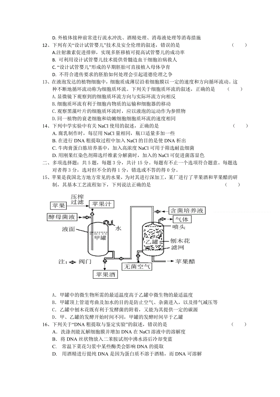 江苏省宜兴市张渚高级中学2020-2021学年高二下学期期中考试生物试题 WORD版含答案.doc_第3页