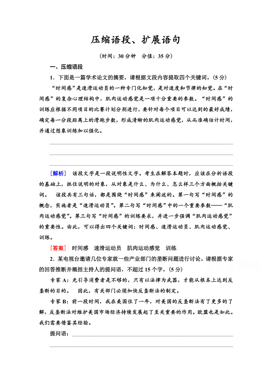 2022高考语文一轮练习：专题10 语言文字运用 第13讲 压缩语段、扩展语句 WORD版含解析.doc_第1页