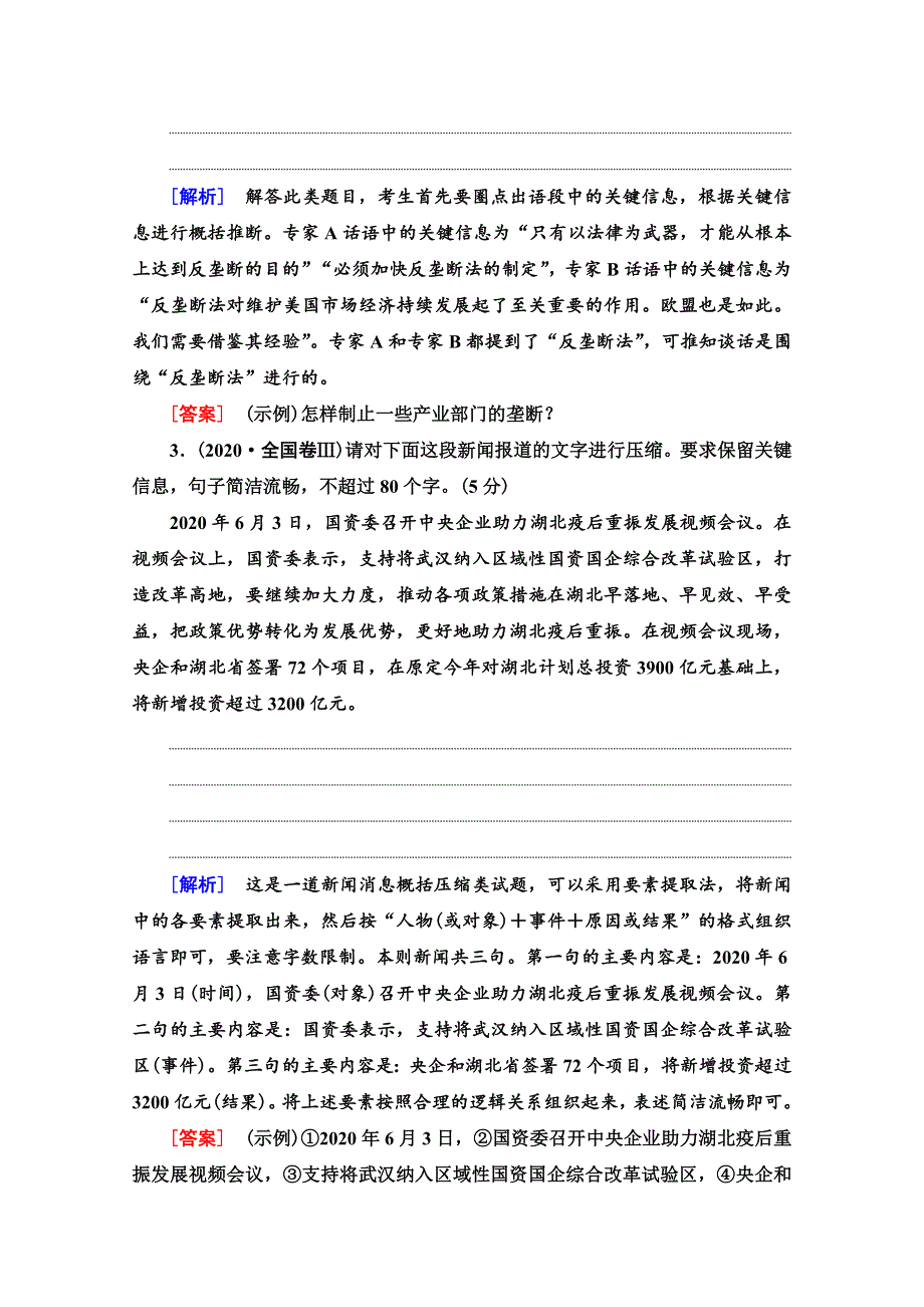 2022高考语文一轮练习：专题10 语言文字运用 第13讲 压缩语段、扩展语句 WORD版含解析.doc_第2页