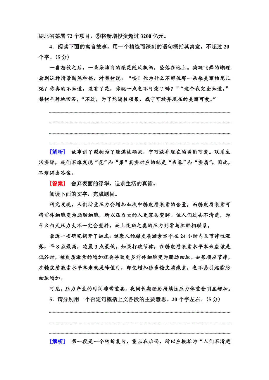 2022高考语文一轮练习：专题10 语言文字运用 第13讲 压缩语段、扩展语句 WORD版含解析.doc_第3页