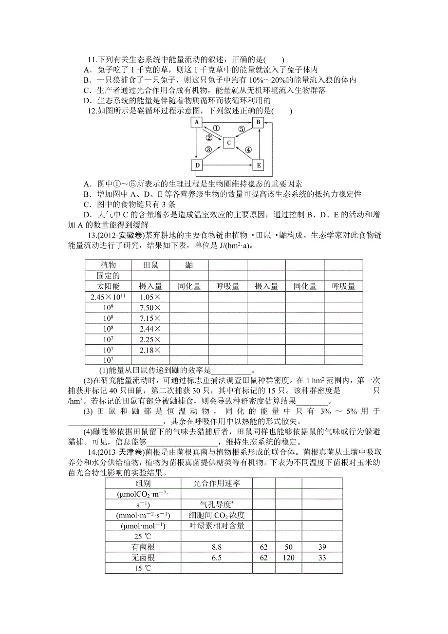 《学海导航》2015届高三生物一轮总复习同步训练：第30讲 生态系统及其稳定性.doc_第3页