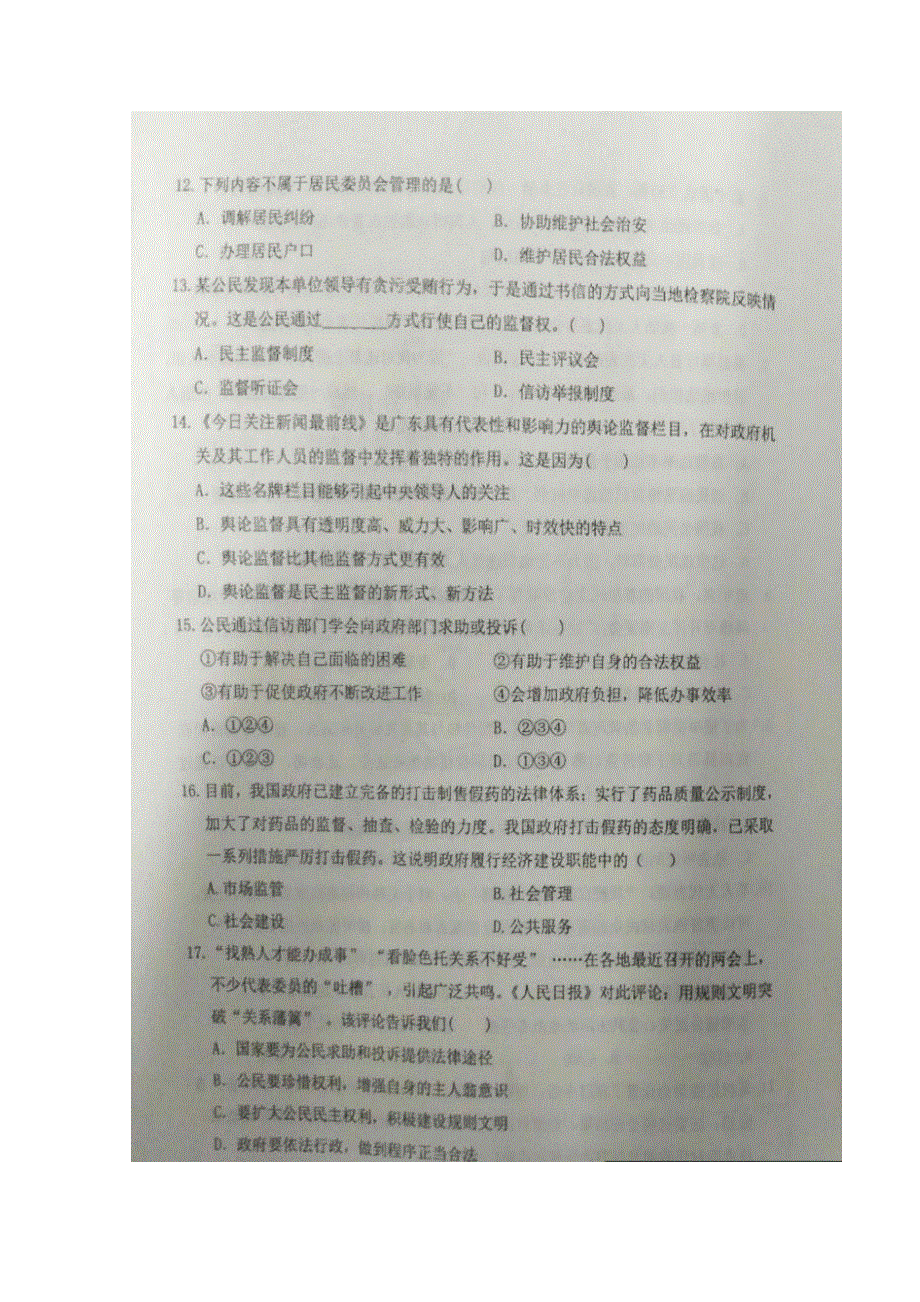 河北省唐山市玉田县2016-2017学年高一下学期期中考试政治试题 扫描版含答案.doc_第3页