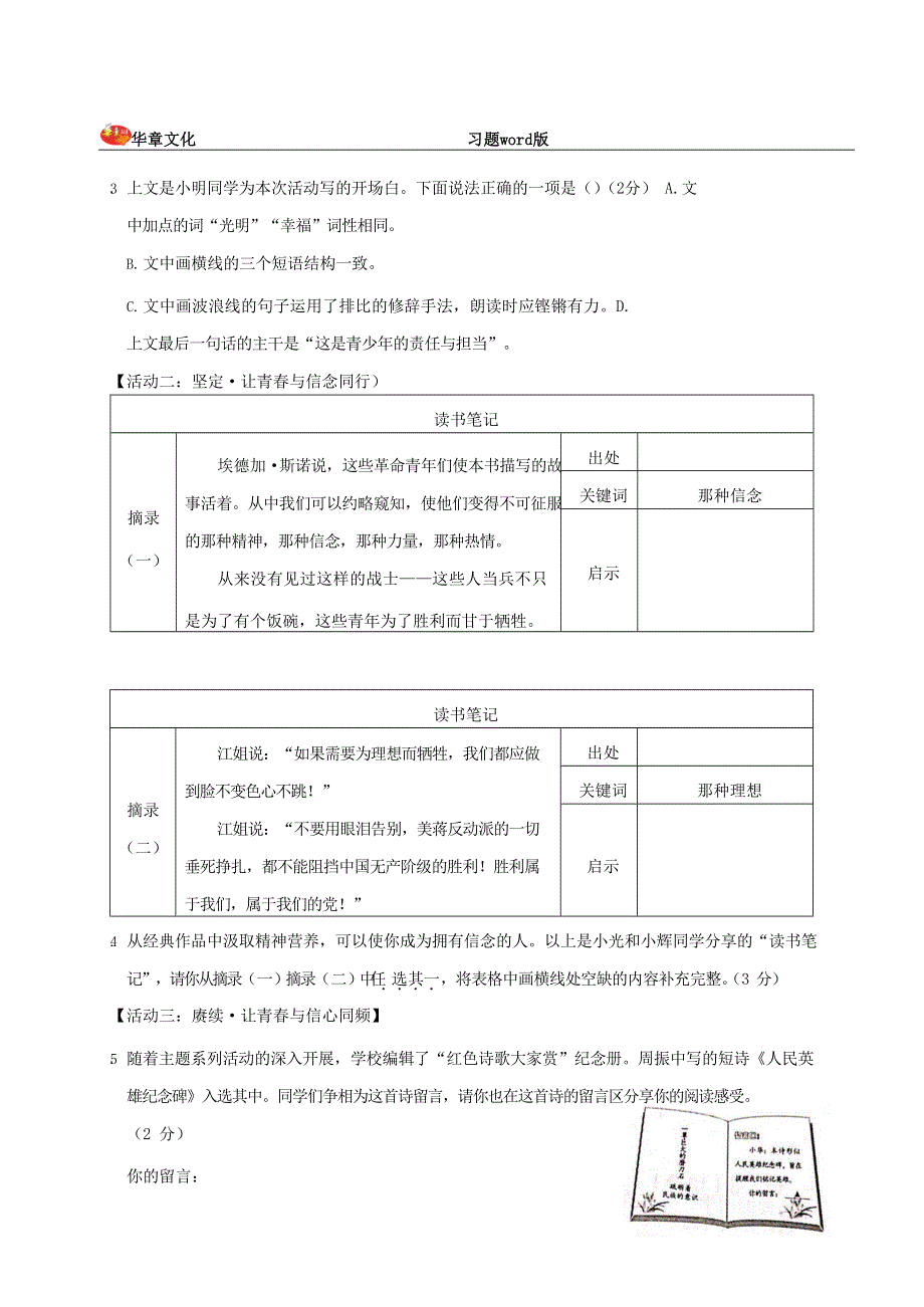 山西省2021年中考语文试题.doc_第3页