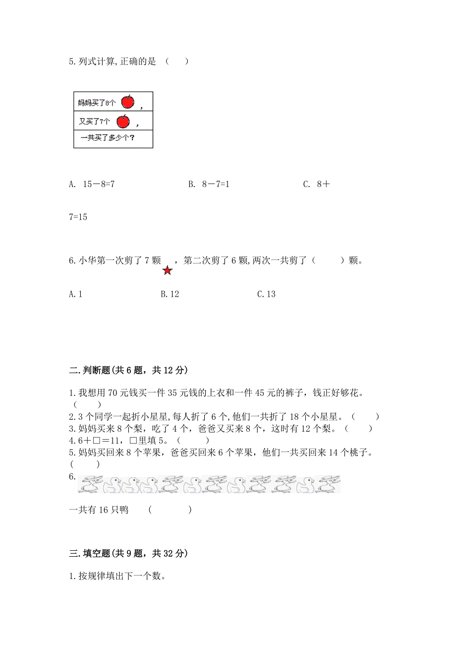 小学一年级数学《20以内的进位加法》精选测试题（夺分金卷）.docx_第2页