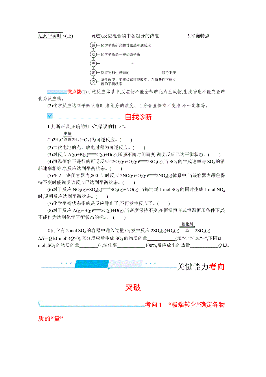 2022届高考新教材化学人教版一轮复习学案：第七单元 第2节　化学平衡状态　化学平衡的移动 WORD版含解析.docx_第2页