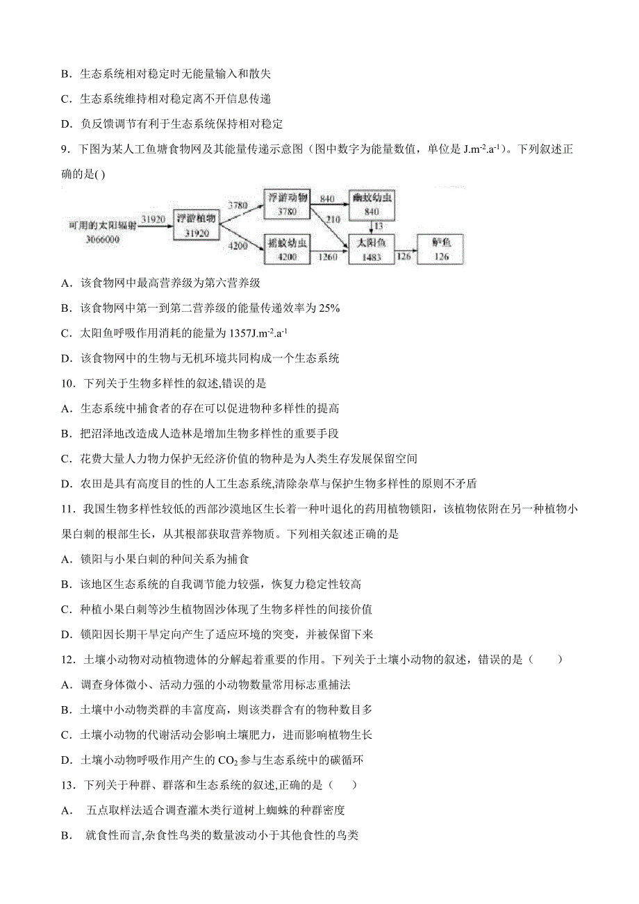 广东省广州市番禺区洛溪新城中学2020-2021学年高二下学期4月月考生物试题 WORD版含答案.docx_第3页