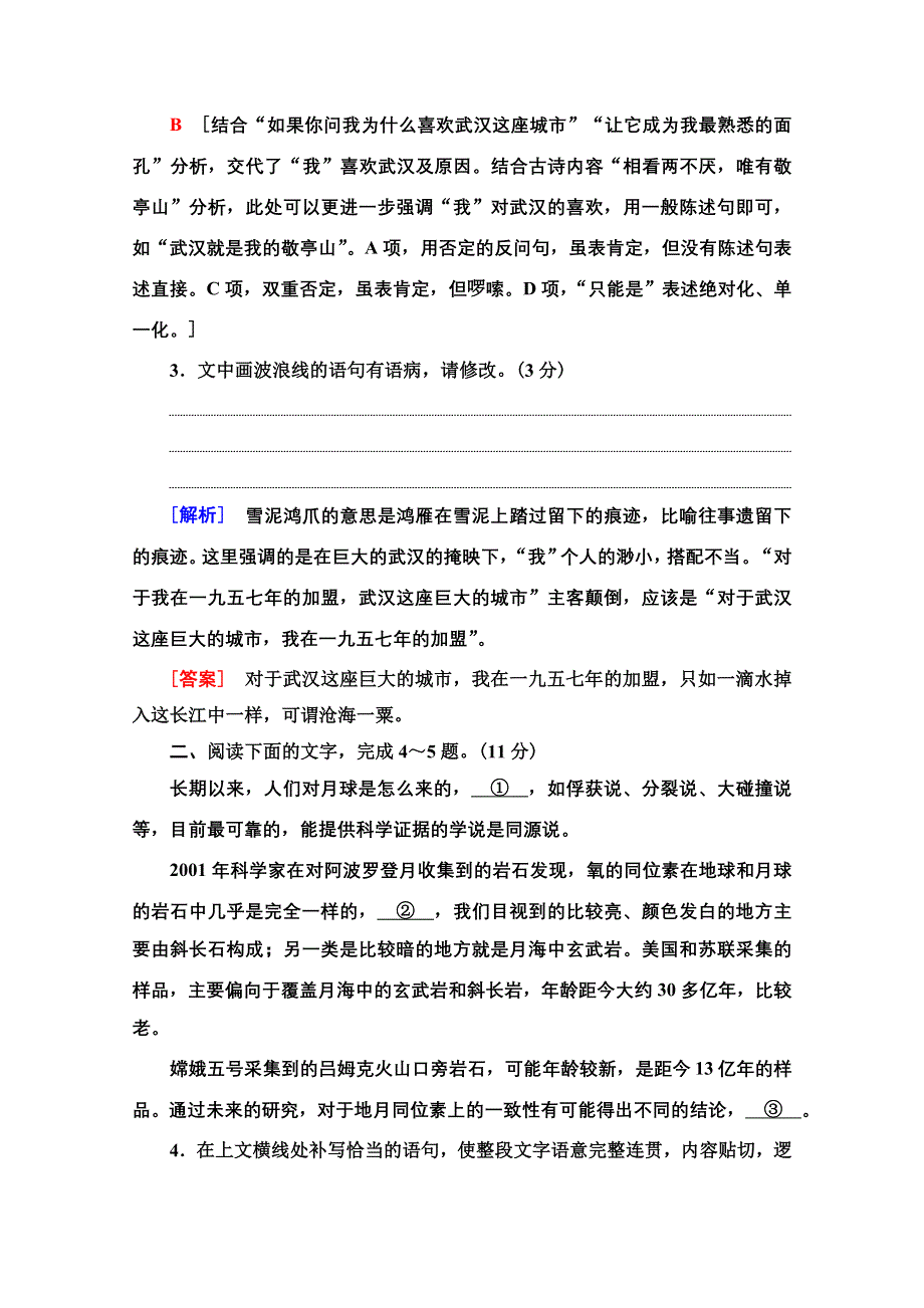 2022高考语文一轮练习：专题10 语言文字运用-第1讲　情境型语段组合题（一） WORD版含解析.doc_第2页