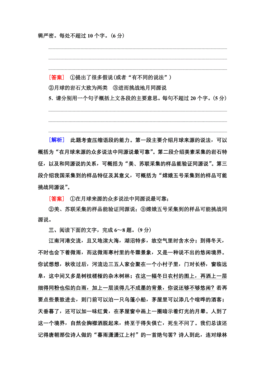 2022高考语文一轮练习：专题10 语言文字运用-第1讲　情境型语段组合题（一） WORD版含解析.doc_第3页