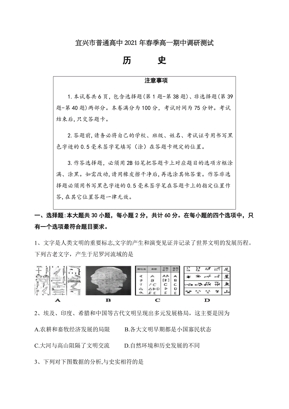 江苏省宜兴市普通高中2020-2021学年高一下学期期中调研测试历史试题 WORD版含答案.doc_第1页