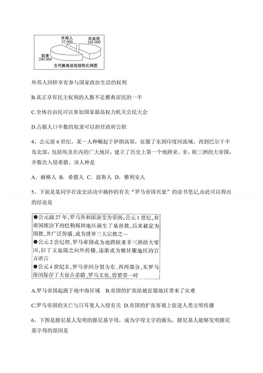 江苏省宜兴市普通高中2020-2021学年高一下学期期中调研测试历史试题 WORD版含答案.doc_第2页