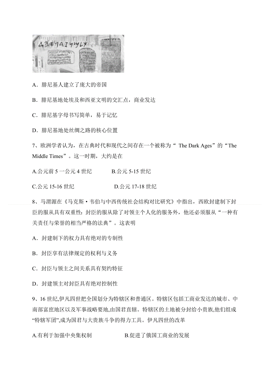 江苏省宜兴市普通高中2020-2021学年高一下学期期中调研测试历史试题 WORD版含答案.doc_第3页