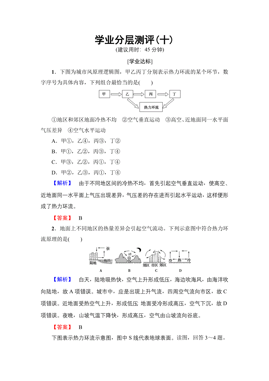 2017-2018学年高中地理（鲁教版必修1）学业分层测评：第2单元 第2节 第2课时 大气的运动 WORD版含解析.doc_第1页