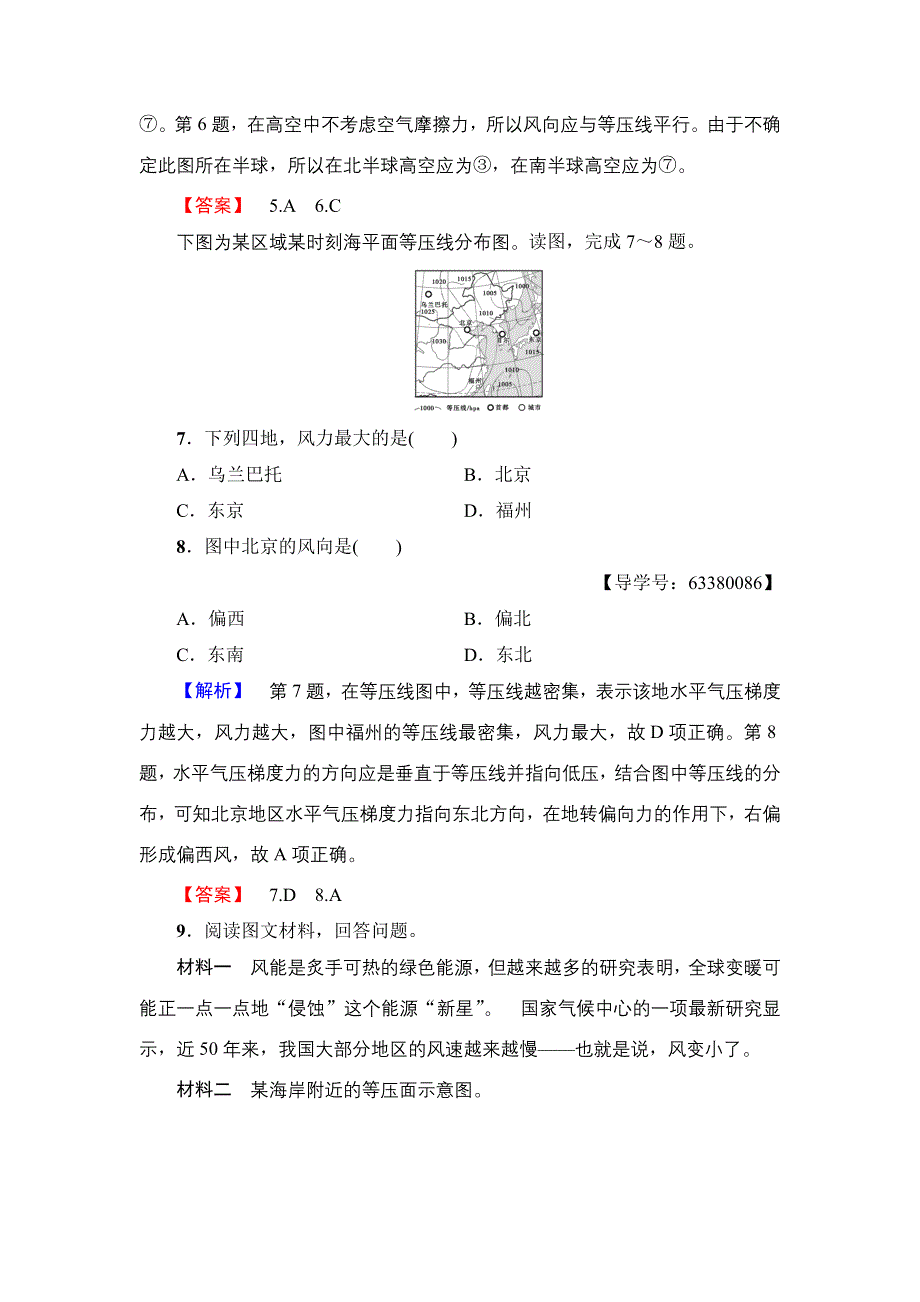 2017-2018学年高中地理（鲁教版必修1）学业分层测评：第2单元 第2节 第2课时 大气的运动 WORD版含解析.doc_第3页