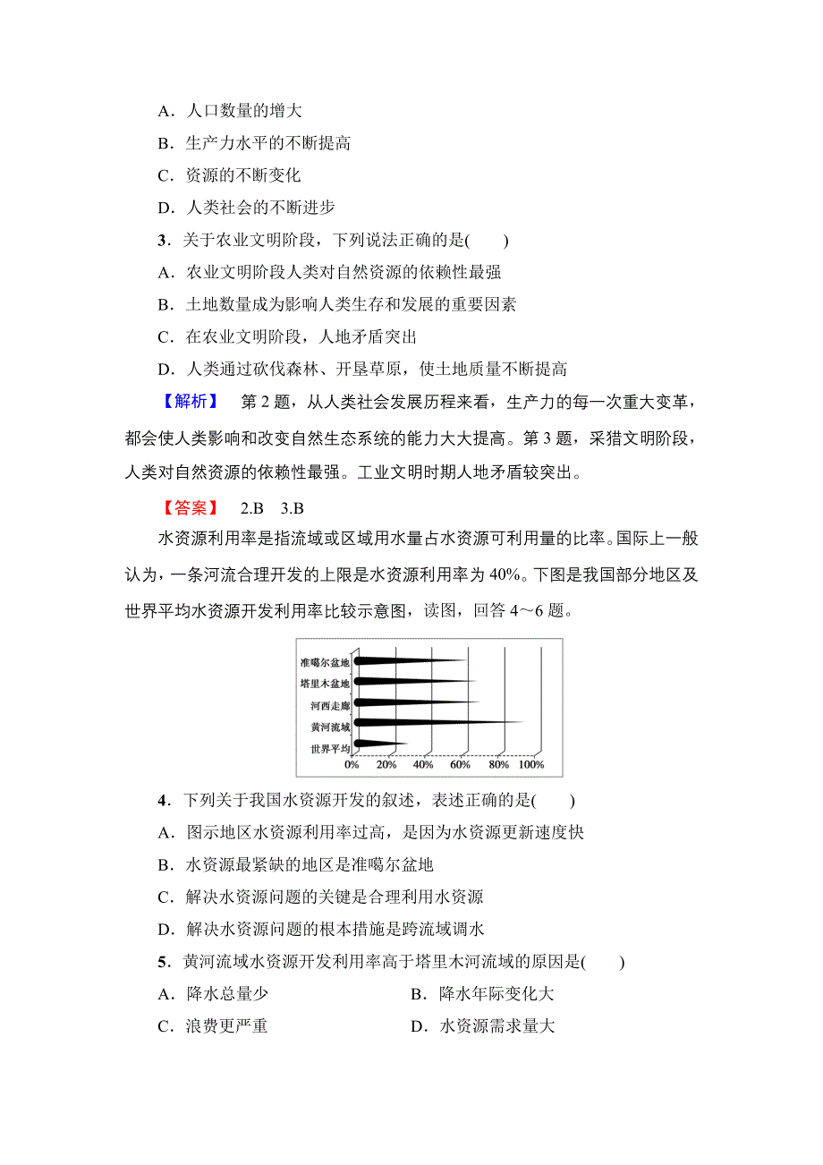 2017-2018学年高中地理（鲁教版必修1）学业分层测评：第4单元 第1节 自然资源与人类 WORD版含解析.doc_第2页