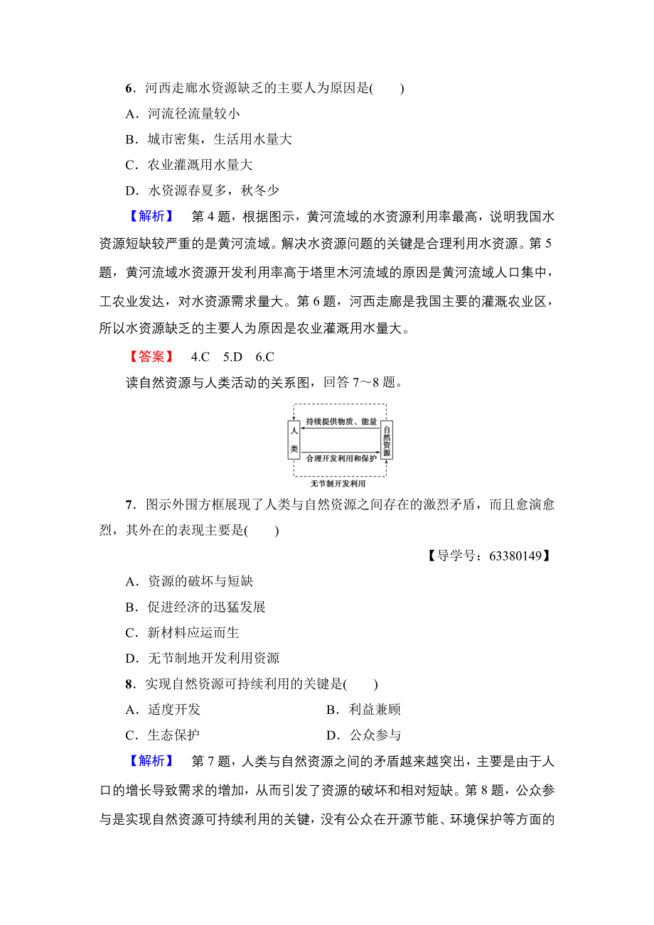 2017-2018学年高中地理（鲁教版必修1）学业分层测评：第4单元 第1节 自然资源与人类 WORD版含解析.doc_第3页