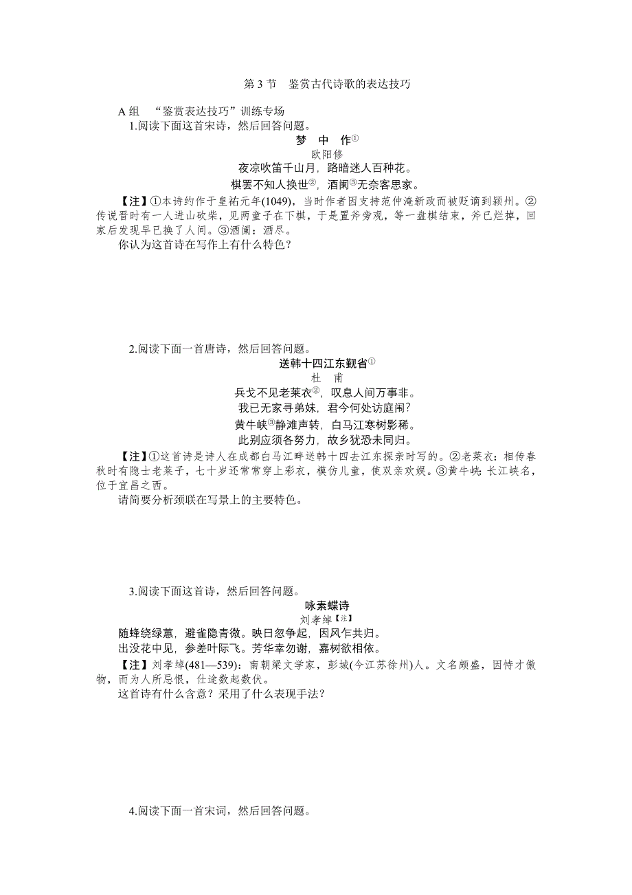 《学海导航》2015届高三语文一轮总复习同步训练：第3章 第3节　鉴赏古代诗歌的表达技巧（含新题详解）.doc_第1页