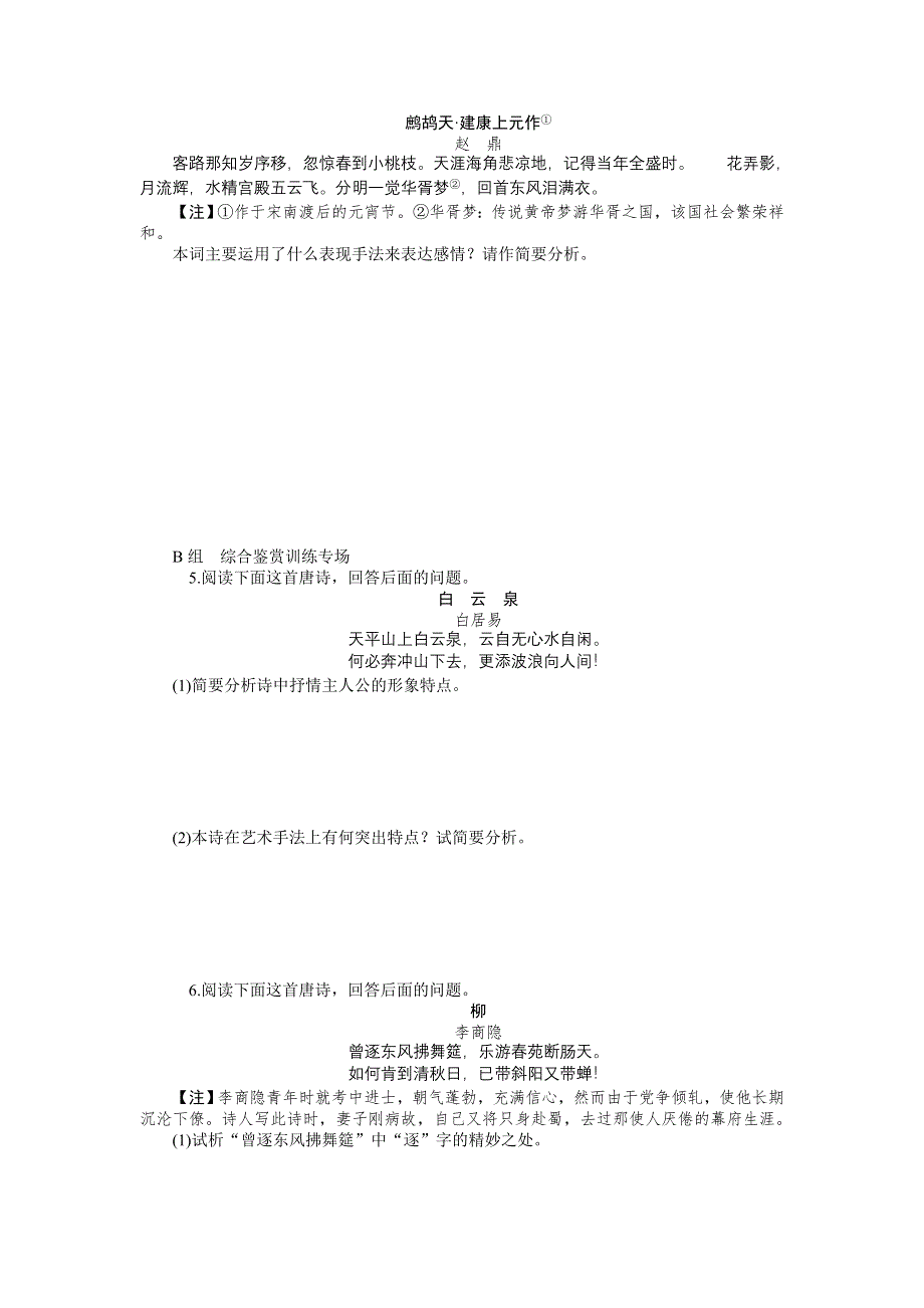 《学海导航》2015届高三语文一轮总复习同步训练：第3章 第3节　鉴赏古代诗歌的表达技巧（含新题详解）.doc_第2页