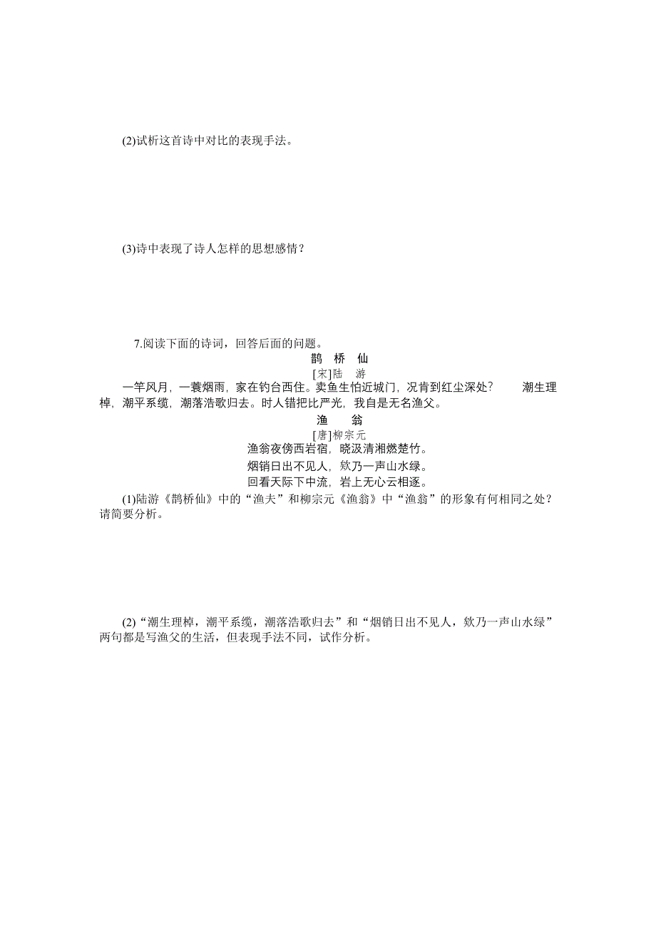 《学海导航》2015届高三语文一轮总复习同步训练：第3章 第3节　鉴赏古代诗歌的表达技巧（含新题详解）.doc_第3页