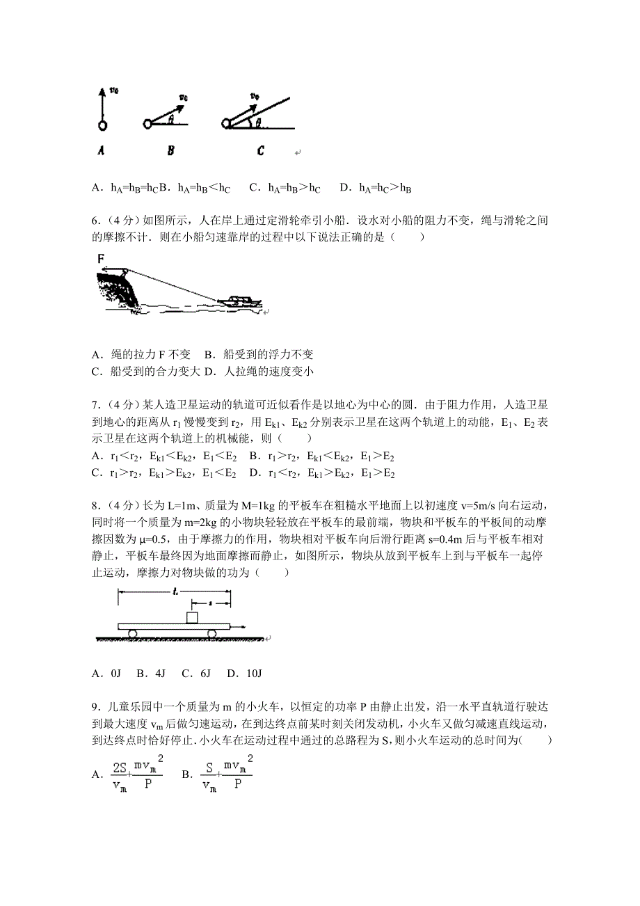 《解析》安徽省怀远县找郢中学2016届高三上学期第一次月考物理试题 WORD版含解析.doc_第2页