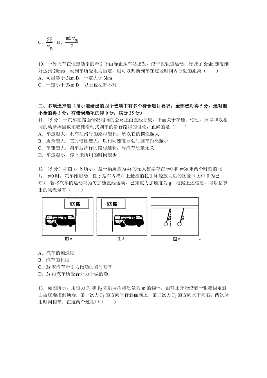 《解析》安徽省怀远县找郢中学2016届高三上学期第一次月考物理试题 WORD版含解析.doc_第3页