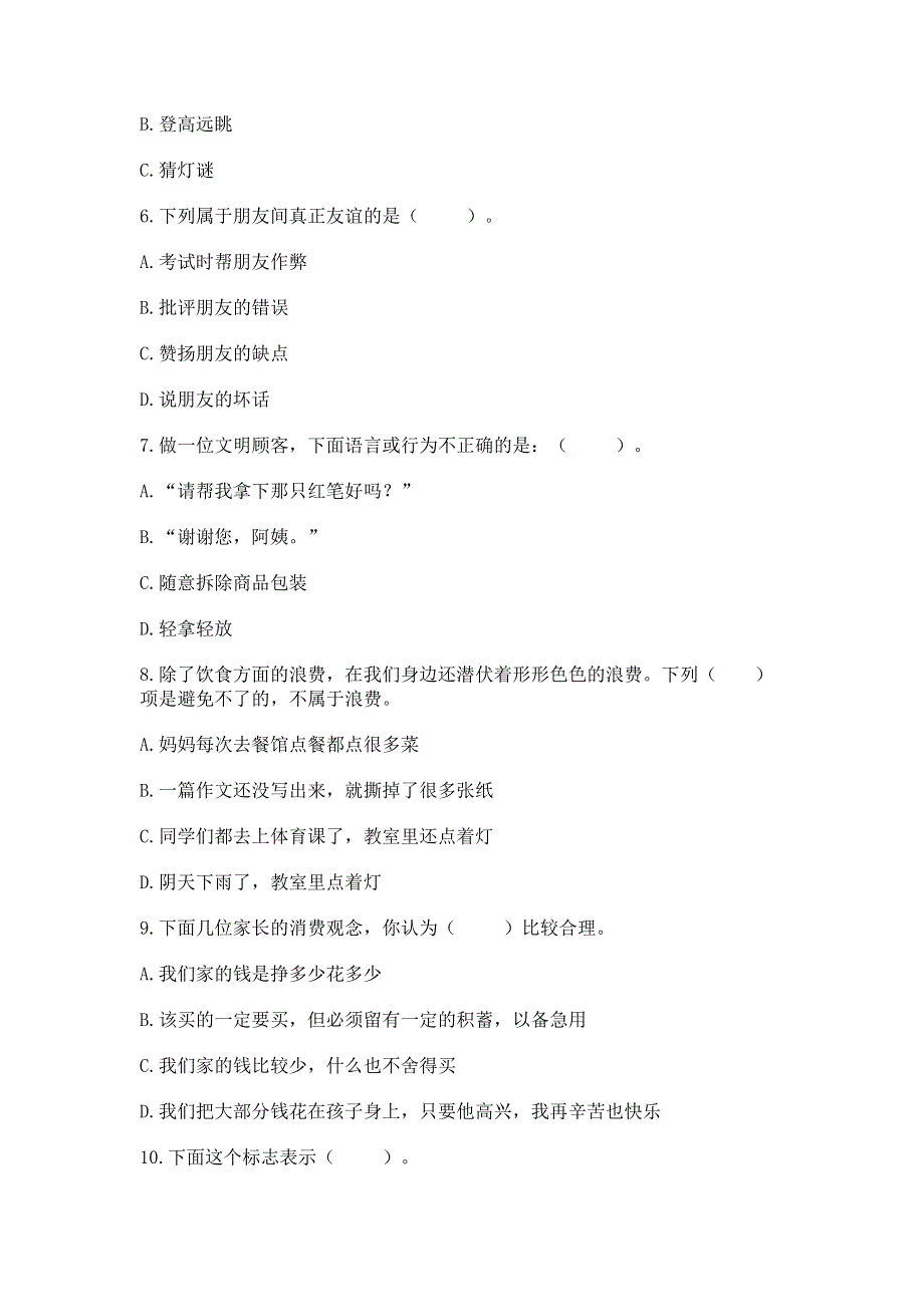 四年级下册道德与法治-期末测试卷附参考答案【b卷】.docx_第2页