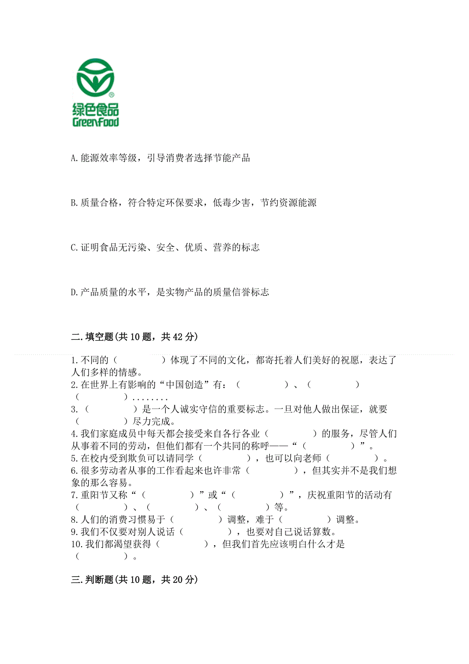 四年级下册道德与法治-期末测试卷附参考答案【b卷】.docx_第3页