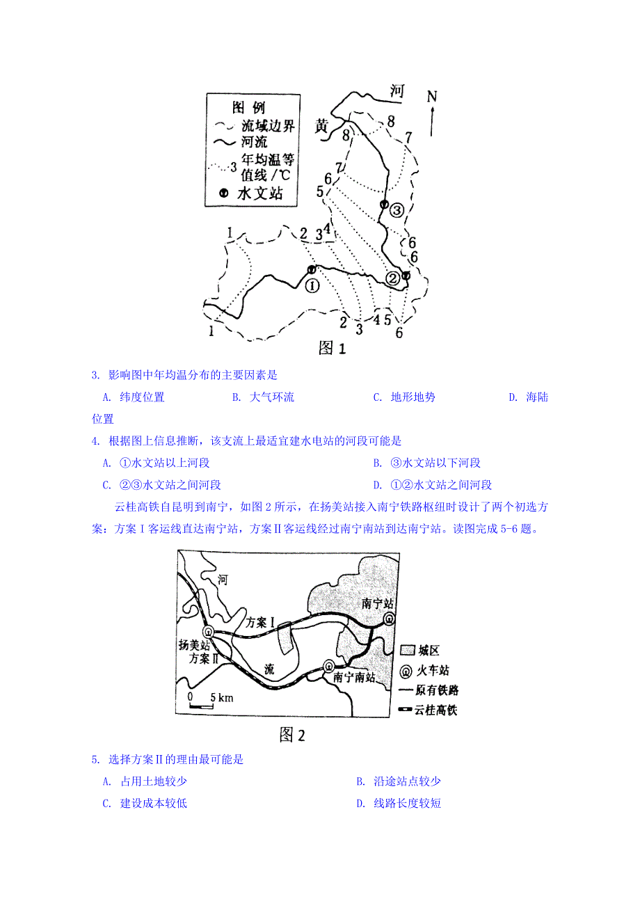 河北省唐山市玉田县2017-2018学年高二下学期期中考试地理试题 WORD版含答案.doc_第2页